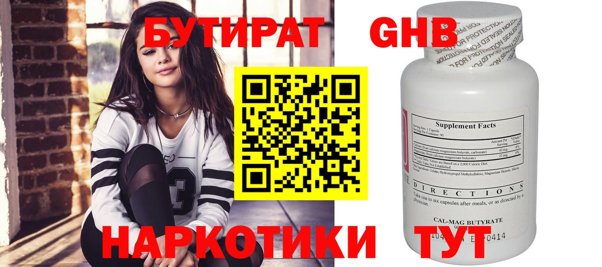 БУТИРАТ жидкий экстази  Вход с VPN  Бутират  Новокузнецк 