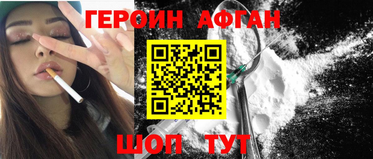 Героин VHQ Новокузнецк
