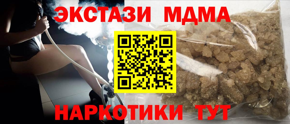 MDMA кристаллы  Вход с VPN  МДМА crystal  MDMA  Новокузнецк 