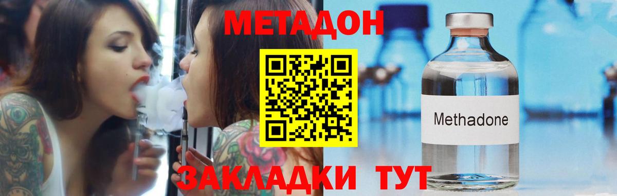 Новокузнецк  МЕТАДОН белоснежный  Вход с VPN 