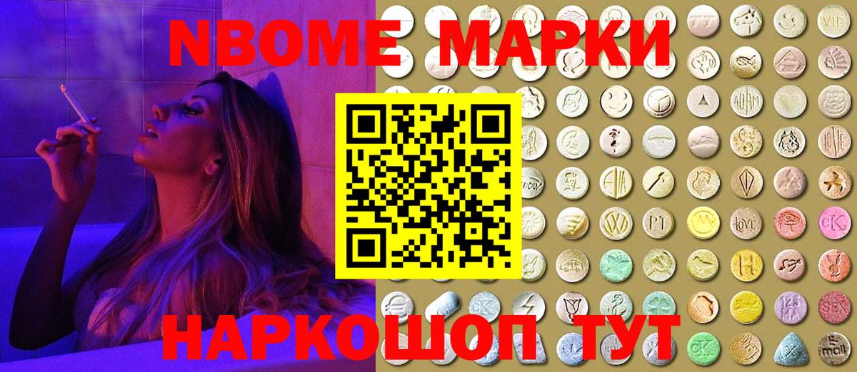 Марки 25I-NBOMe 1500мкг  Марки 25I-NBOMe 1500мкг  Новокузнецк  Вход с VPN 