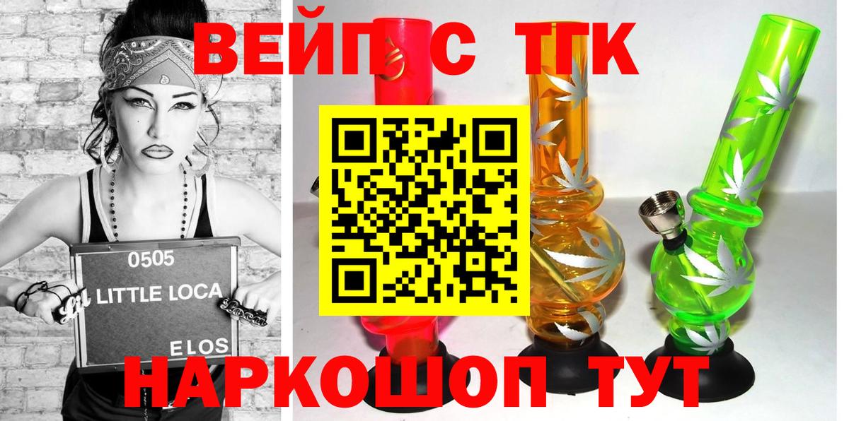 ТГК вейп Новокузнецк